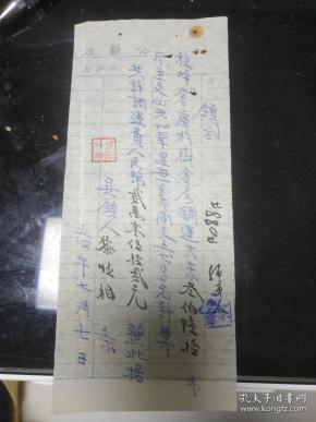 老纸条收藏 领条 稳坪仓库杉树仓房调运大米叁佰陆拾市斤