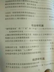 哲学社科学术新视点      云南师范大学经济政法学院40周年院庆科研论文集)