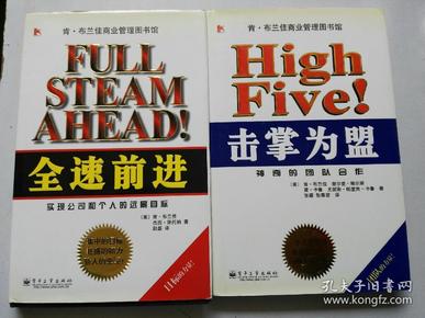 肯布兰佳商业管理图书馆：全速前进、顾客也疯狂、击掌为盟、共好 4册合售