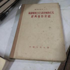 辯证唯物主义与历史唯物主义经典著作介绍