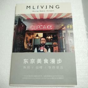 MLIVING: 东京美食散步