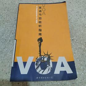 VOA英语节目收听指南