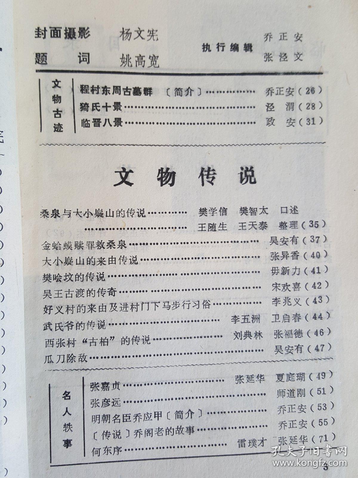 临猗名胜