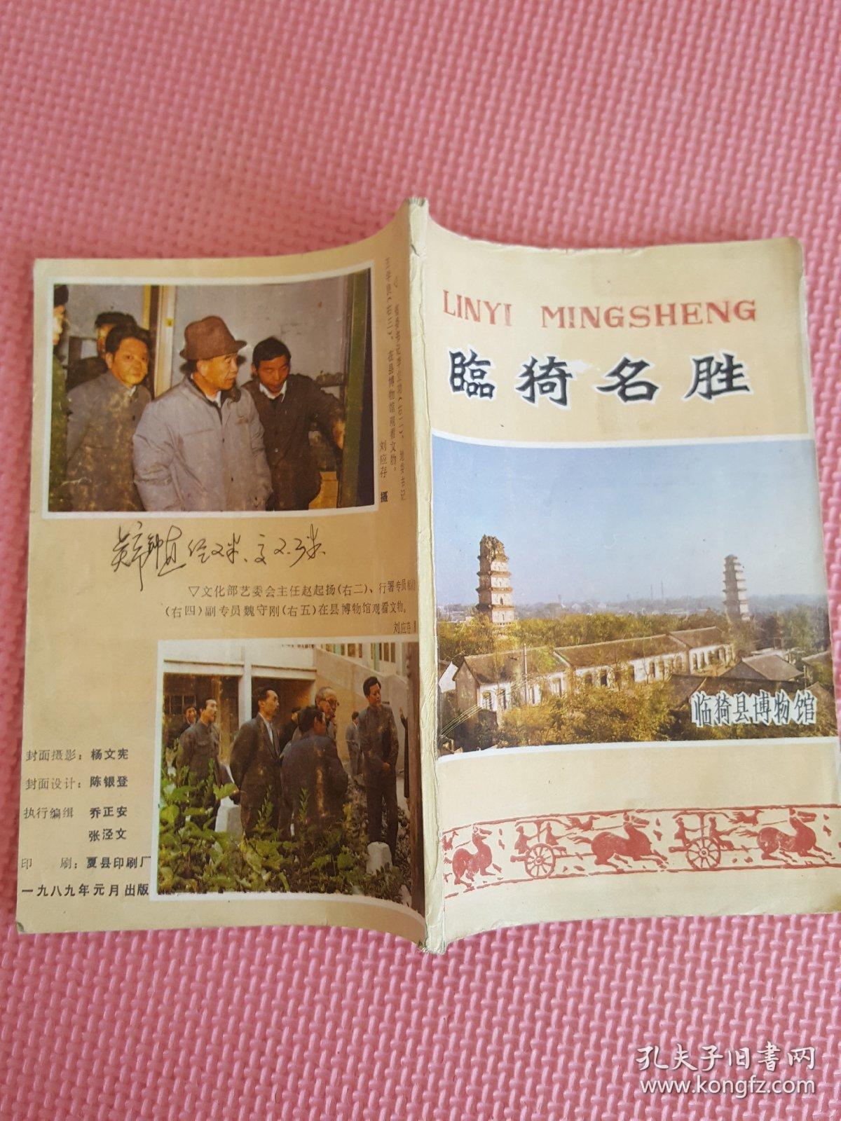 临猗名胜