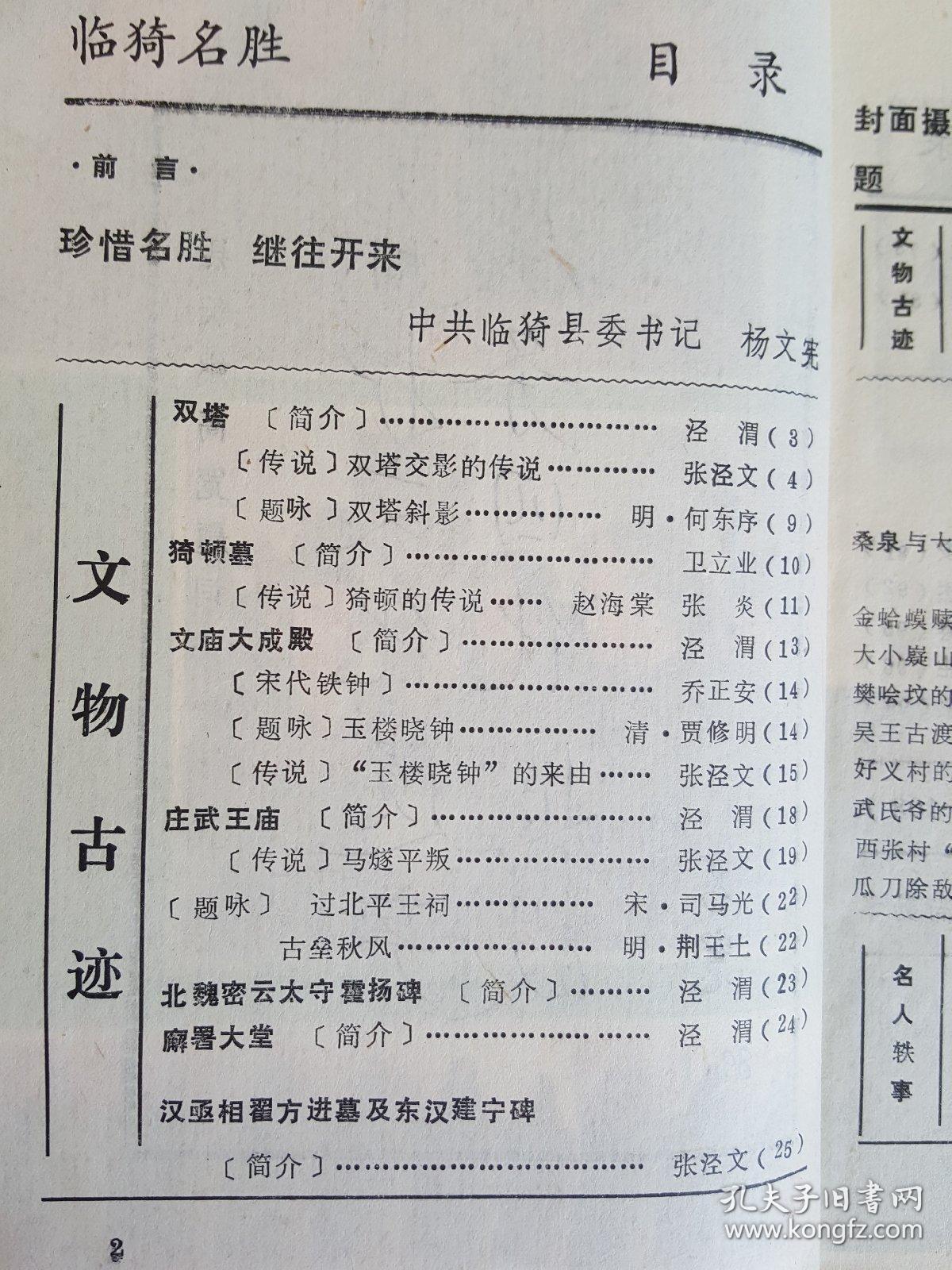 临猗名胜