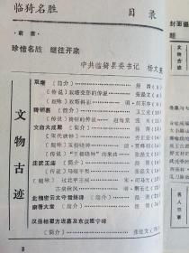 临猗名胜