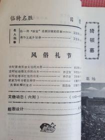 临猗名胜