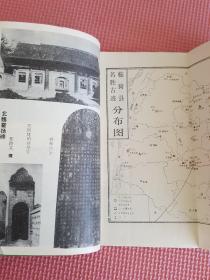临猗名胜
