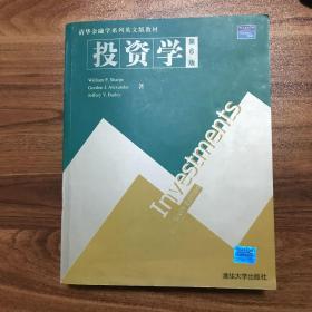 清华金融学系列英文版教材：投资学（第6版）