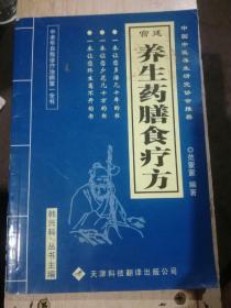 宫廷养生药膳食疗法（A18箱）