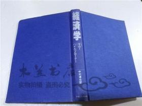 原版日本日文書 經濟學 中村達也 株式會社テイビ―エス・ブリ夕二カ 1991年3月 32開硬精裝