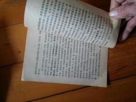 乘胜前进 1977年两报一刊元旦社论   1977年一版一印   购五本包挂刷薄本。本。