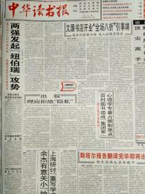 中华读书报1998年9月23日。金庸的大家风度。人民文学出版社称出版《鲁迅全集》没有侵权。首届全国优秀文艺音像制品评选分析(王岩镔)。首届全国优秀文艺音像制品评奖音乐类作品述评(朴东生)。梁漱溟1953年后成了“反面教员”。图片视角:老新闻。《鬼磨坊》——德国“幻想文学”的扛鼎之作。“克拉巴德”来到中国。张宁:在林彪叛逃后的日子里。60年前关于爱情的大讨论(谭熙鸿、陈淑君联姻事件)。