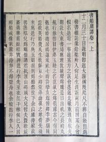 书舶庸谭（全一函六册线装） 1980年代 中国书店木板刷印