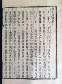 书舶庸谭（全一函六册线装） 1980年代 中国书店木板刷印