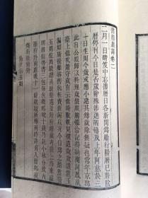 书舶庸谭（全一函六册线装） 1980年代 中国书店木板刷印