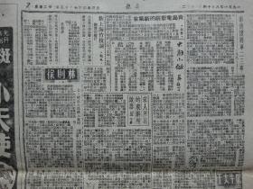 解放初期上海报纸《亦报》第738号，1951年8月14日刊，四版