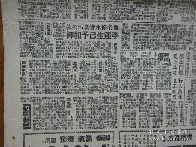 解放初期上海报纸《亦报》第738号，1951年8月14日刊，四版