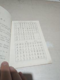 唐诗正 行 草 三体 钢笔字帖（一版两印）