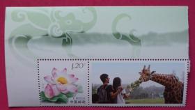 荷花个性化邮票附票上动物非洲长颈鹿 边纸上龙1枚新