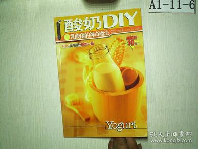 酸奶 DIY 感受乳酸菌的神奇魔法.