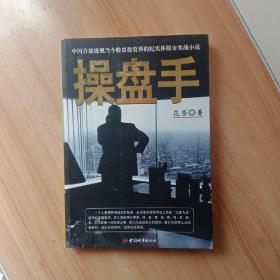 操盘手