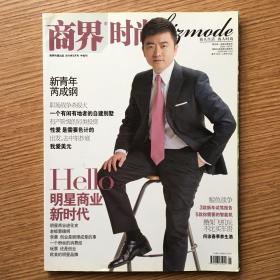 商界时尚2010年3月号中旬刊