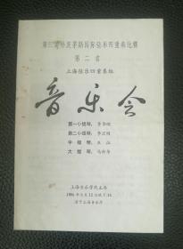 第三届朴茨茅斯国际弦乐四重奏比赛第二名演出节目单