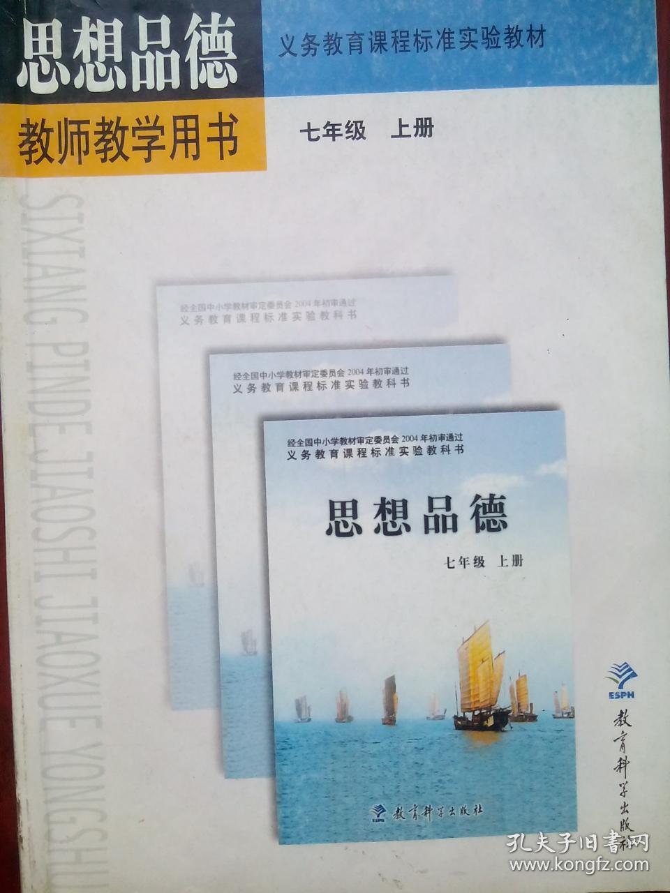 初中思想品德 教师教学用书，初中思想品德 全套5本，初中政治教师，初中思想品德教师