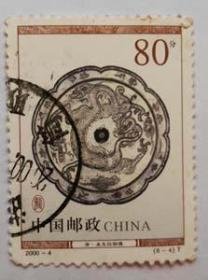 2000-4 《龙（文物）》特种邮票 （6-4）
