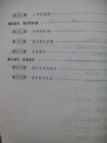 初中思想品德 教师教学用书，初中思想品德 全套5本，初中政治教师，初中思想品德教师