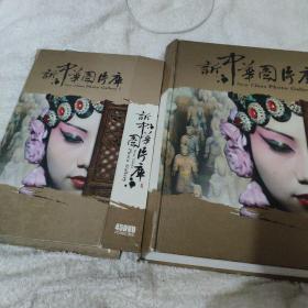 新中华图片库 书+43张配套DVD