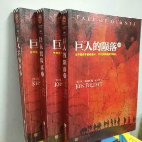 【3本合售近十品】巨人的陨落I II III