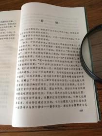 【湖南地方文献】船山学文献：《王船山美学》1版1印