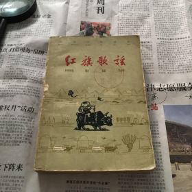 红旗歌谣