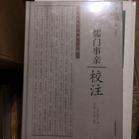 中医名家珍稀典籍校注丛书·中原历代中医药名家文库：儒门事亲校注