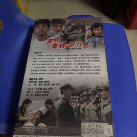 电视连续剧DVD，[激情燃烧的岁月II]，大圣文化出品[十碟装]，全新未开封