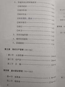 四川省北川县城乡建设环保志(1909-1985)前附资料图4页.1988年10月.平装16开