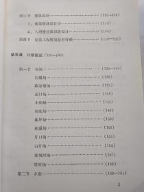 四川省北川县城乡建设环保志(1909-1985)前附资料图4页.1988年10月.平装16开