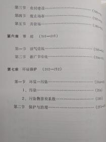 四川省北川县城乡建设环保志(1909-1985)前附资料图4页.1988年10月.平装16开