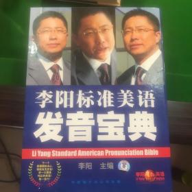 CD 李阳标准美语发音宝典(CD)  (共49张，缺第一辑光盘)