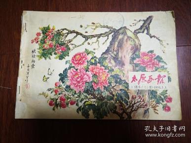 太原画报1956年第1---17期，原合订本拆开的，品如图