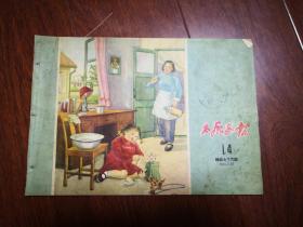 太原画报1956年第1---17期，原合订本拆开的，品如图