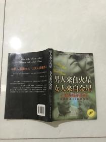 男人来自火星，女人来自金星。