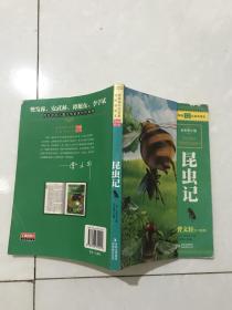 昆虫记