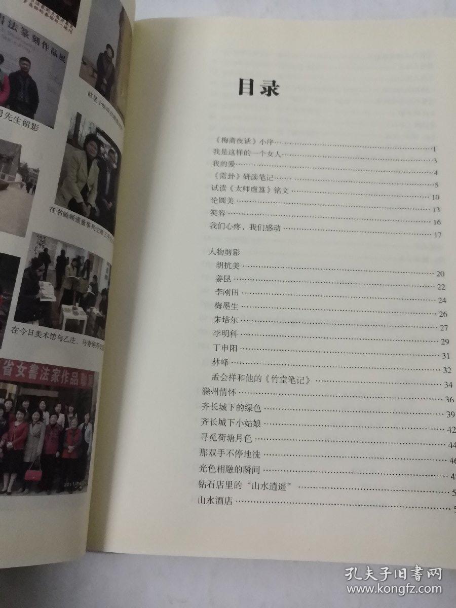 《梅斋夜话》16开 Dxbx1