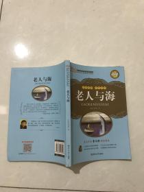 老人与海