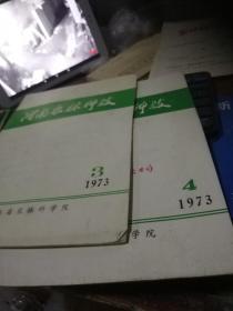 河南农林科技1973,3,4