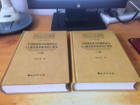 中国国家图书馆藏西夏文《大般若波罗密多经》研究（上下册）