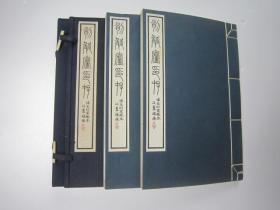 全国包顺丰，日本原版，1980日本正版，现货吴昌硕印谱精品 削觚庐印存 第二种 2册全 怀玉印室，作者: 比田井南谷